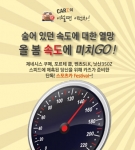 중고차사이트 카즈에선 스포츠카에 대해 늘어가는 관심과 수요에 맞춰 테마기획전 ‘이럴땐 이런차-스포츠카페스티벌’을 실시한다.