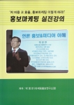 박영만 마케팅홍보연구소장 홍보마케팅 특강 강의 교재