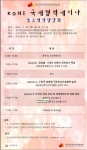 KOHI 국제협력세미나 포스터