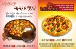 피자헤븐, 신메뉴 2종 출시