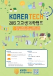 KOREATECH 2013 고교생 과학캠프 포스터