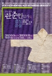 단국대 석주선기념박물관은 ‘영릉 참봉 한준민 일가묘 출토유물전’을 5월 3~31일 개최한다.