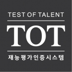 대한민국 최초 재능평가인증 시스템 토트(Test Of Talent)
