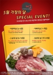 ‘채꾼’ 5월 가정의 달 특별 이벤트