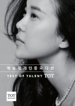 백지영, 토트(TOT) 심사위원으로 위촉