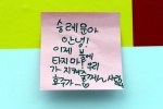 광화문 광장에서 열리고 있는 문화융성 희망우체통 행사장 벽보에 붙은 포스트 잇이 눈길을 끈다.