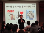 박영만 마케팅홍보연구소장 홍보마케팅 교육 특강 강의 모습