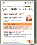 인천 수봉도서관, 2013 꿈다락 토요문화학교 프로그램 운영