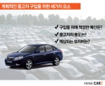 중고차 구입도 싸고 좋은 차만이 아닌 체계적인 계획하에 이루어져야 후회없는 소비가 될 수 있다.