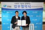 소셜펀딩 위제너레이션은 사단법인 함께하는사랑밭과 3일 MOU를 체결했다.
