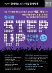 오디션월드네트워크는 대한민국 최초 재능평가인증 오디션인 토트의 론칭을 기념해 2013 리얼 플래시몹 참가자를 오는 5월 18일까지 모집한다.
