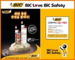 빅프로덕트 코리아는 라이터 교환 이벤트인 BIC Love, BIC Safety 행사를 진행한다.