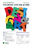 제13회 동명대학교 전국고등학생 디자인· 미술실기대회 포스터