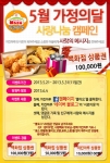 치킨마루가 31일까지 페이스북을 통해 사랑의 메시지를 전하세요! 이벤트를 진행한다고 21일 밝혔다.