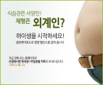 발효현미 효소식품 하이생이 6월 23일까지 하이생 무료 체험 이벤트를 실시한다.