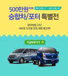 중고차사이트 카즈는 경상용차·소형화물차 등 생계형자동차의 인기에 힘입어 관련차종을 한자리에 모은 생계형중고차 특별전을 실시한다.