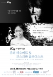 유리 바슈메트 & 모스크바 솔로이스츠 내한공연 포스터