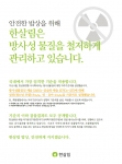 한살림연합 안전밥상을 위한 캠페인 포스터