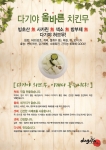다기야의 발효식초로 제조된 허브무가 이영돈PD의 먹거리X파일에서 집중 조명되었다.
