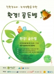 에코맘코리아는 친환경소비, 녹색생활을 위한 환경! 골든벨을 6월 8일 개최한다.