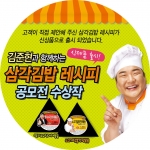 고객 참여 레시피 수상작으로 만든 GS25의 삼각김밥 2종