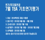 유아트예술교육평가연구소와 한국대학연극학과교수협의회는 올해 수시전형을 앞두고 있는 연극영화과, 연기과, 뮤지컬과, 방송연예과의 연기전공과 뮤지컬전공 지원 수험생을 대상으로 실기모의고