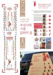 전통문양디자인 대상을 수상한 남예슬 씨의 영조정순왕후 가례도감 의궤를 응용한 전통문양