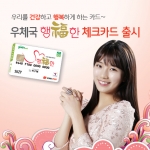 우정사업본부 서울지방우정청은 우체국 행福한 체크카드를 출시한다.
