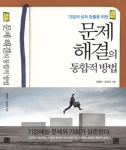 건국대 상경대학 응용통계학과 안병진, 김상익 교수의 저서 기업의 성과 창출을 위한 문제 해결의 통합적 방법(한나래, 2012)이 교육과학기술부의 지원을 받아 대한민국학술원(회장 박