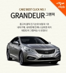 세대를 뛰어넘는 그랜저의 인기에 힘입어 중고차사이트 카즈는 이럴땐 이런차_그랜저 특별모음전을 진행한다.