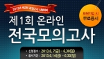 온라인 교육기업 에듀윌은 대입 검정고시 수험생들을 대상으로 제1회 온라인 전국 모의고사를 실시한다.