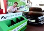 기아자동차㈜는 10일(월)부터 23일(일)까지 전국 20개 주유소에 재활용 수거 부스를 설치해 주유소 고객들의 재활용품을 수거하는 K5 하이브리드 ECO 클린 캠페인을 실시한다.