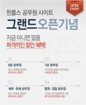 윈플스 공무원학원은 그랜드오픈 이벤트를 실시한다.