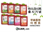허벌 에센스 마스크 시트 8종