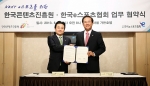한국콘텐츠진흥원과 한국e스포츠협회는 12일 서울가든호텔에서 e스포츠 발전을 위한 업무협약을 체결했다.