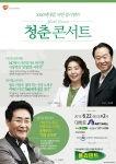 22일 무료로 개최되는 GSK 폴리덴트 청춘콘서트 포스터