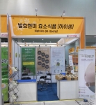 발효현미 효소식품 하이생이 13일부터 16일까지 4일간 대구 엑스코에서 개최되는 제13회 대구국제식품전에 참가한다.