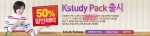 케이스터디에서 서비스 하고 있는 Kstudy팩