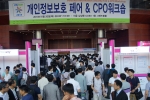 ‘2013 개인정보보호페어 & CPO워크숍’ 행사장 전경