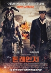 론 레인저 메인포스터