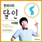 교육 콘텐츠 제작사 쌤에듀테인먼트는 6.25 한국전쟁 63주년을 맞아 이재령 한국사 강사의 독도송 앨범 한국사의 달인 1집을 발표했다고 25일 밝혔다.