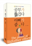 대치동 빅파더의 공부가 즐겁다. 아빠가 좋다