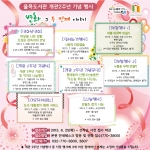 율목도서관, 변화, 그 두 번째 이야기 개관 2주년 기념 포스터