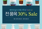 미국소아과의사가 만든 아기화장품 베이비실크 런칭 30주년 기념 이벤트 안내