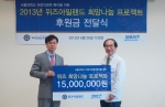 위즈코리아-위즈아일랜드가 서울대 어린이병원후원회에 후원금 1500만원을 전달했다.