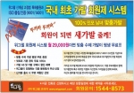 ㈜위그펄 코리아가 국내최초 위그펄 만의 회원제 시스템을 도입했다.