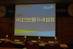 효사랑전주요양병원은 서비스업 안전보건활동 우수사례 발표대회에서 최우수상을 수상했다고 밝혔다.