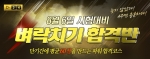 에듀윌은 8월 6일(화) 치러질 2013년 제2회 검정고시를 앞두고 벼락치기 합격반을 오픈했다.