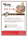 벤또랑이 7월 31일까지 단체도시락 증정 이벤트를 실시한다고 밝혔다.