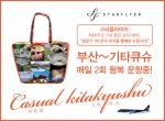 스타플라이어가 항공기 1대분(150석)의 전 좌석을 무료로 제공하는 통큰 감사 캠페인을 실시한다.
